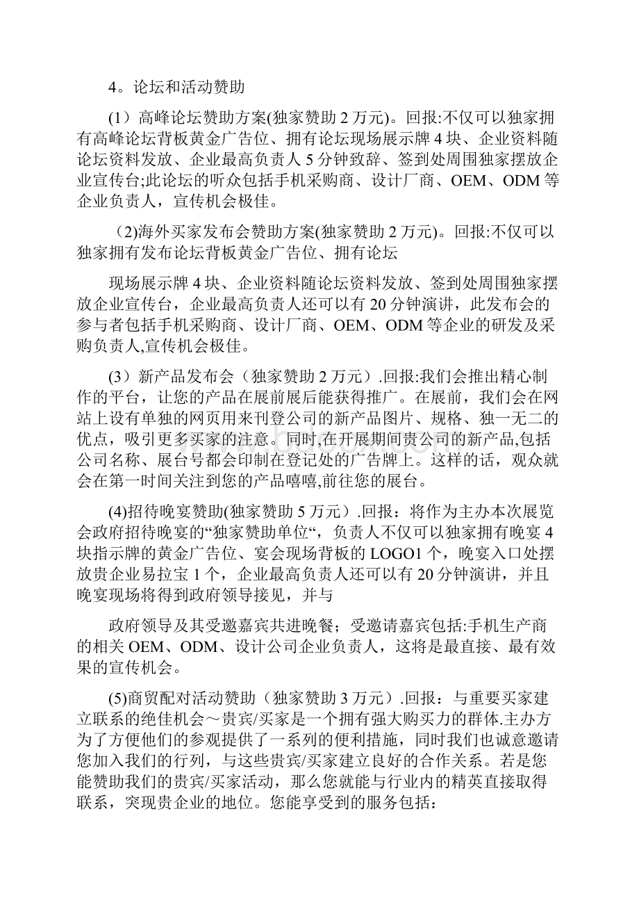 展会赞助策划书.docx_第3页