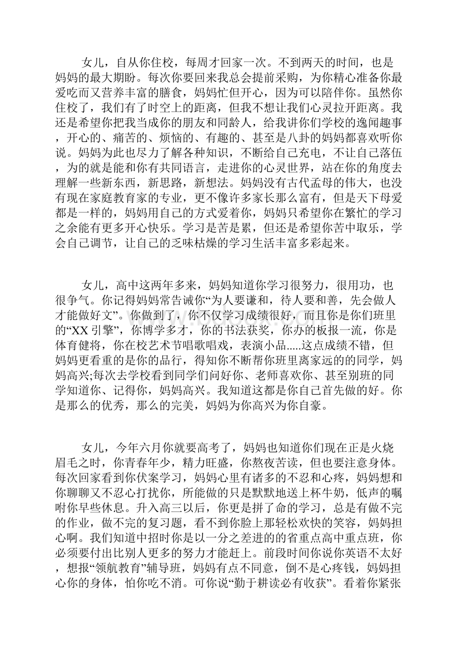 鼓励高三孩子的信范文怎样鼓励高三孩子自信.docx_第2页