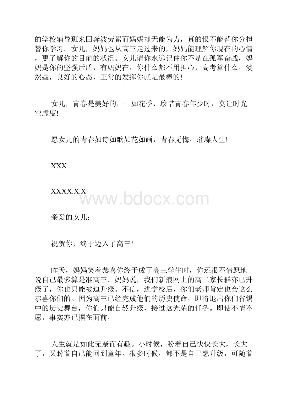 鼓励高三孩子的信范文怎样鼓励高三孩子自信.docx_第3页