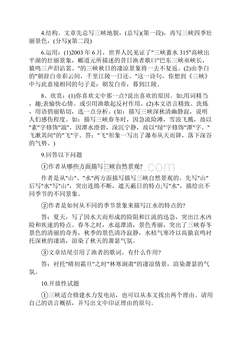 文言文三峡复习要点.docx_第2页