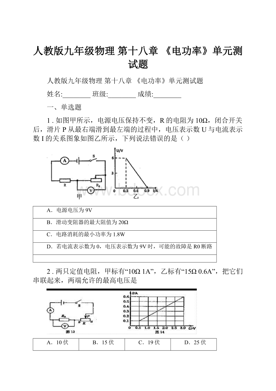 人教版九年级物理 第十八章 《电功率》单元测试题.docx_第1页