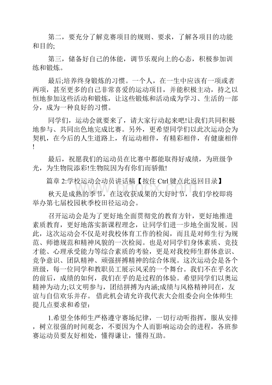 学校运动会动员讲话稿6篇.docx_第3页