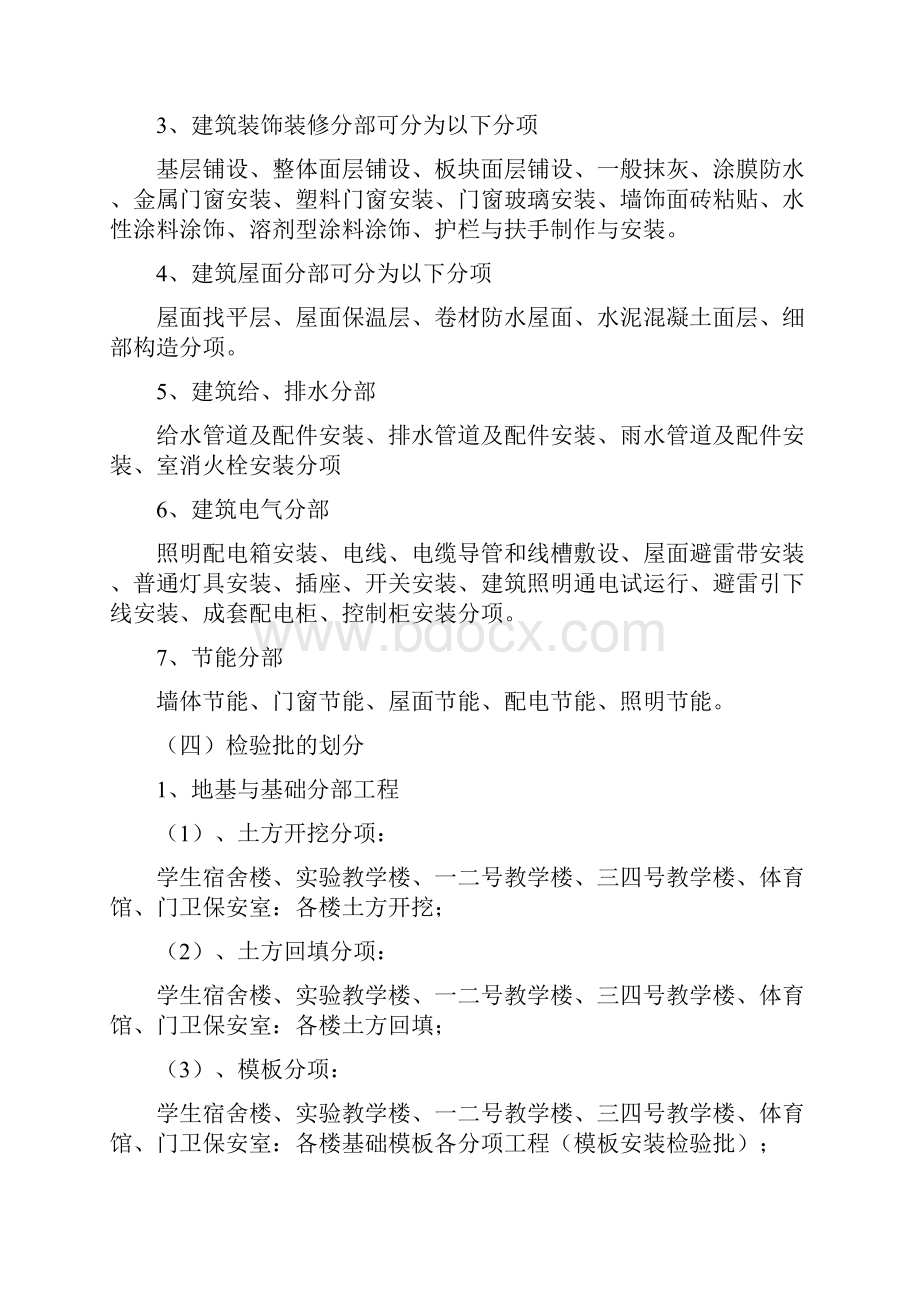 检验批划分方案.docx_第3页