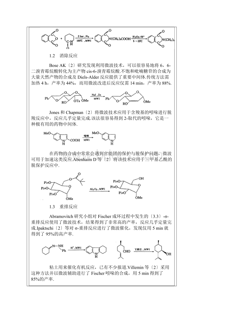 微波催化药物合成分析研究进展.docx_第3页