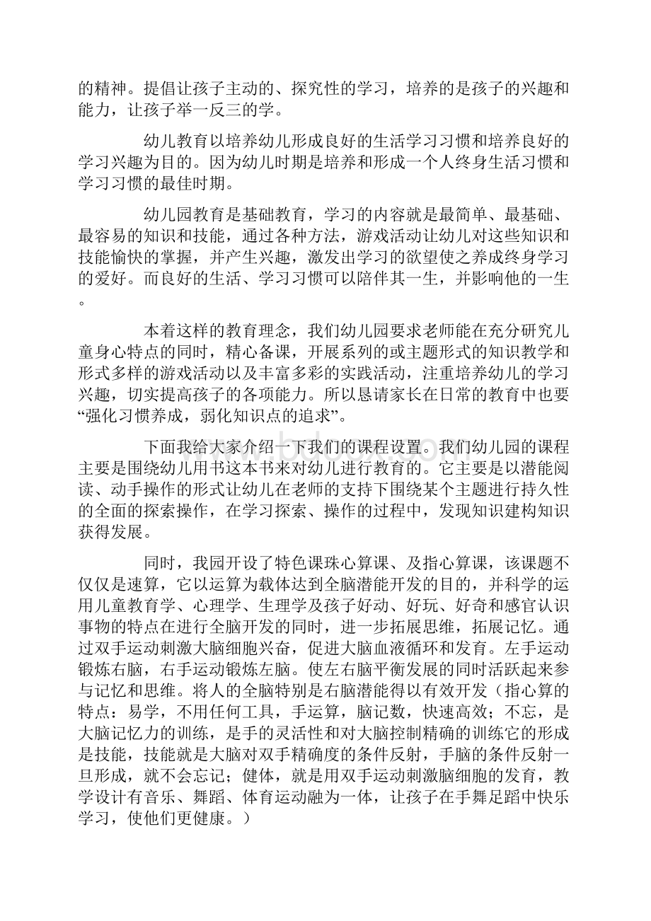 幼儿园开家长会园长发言稿.docx_第2页