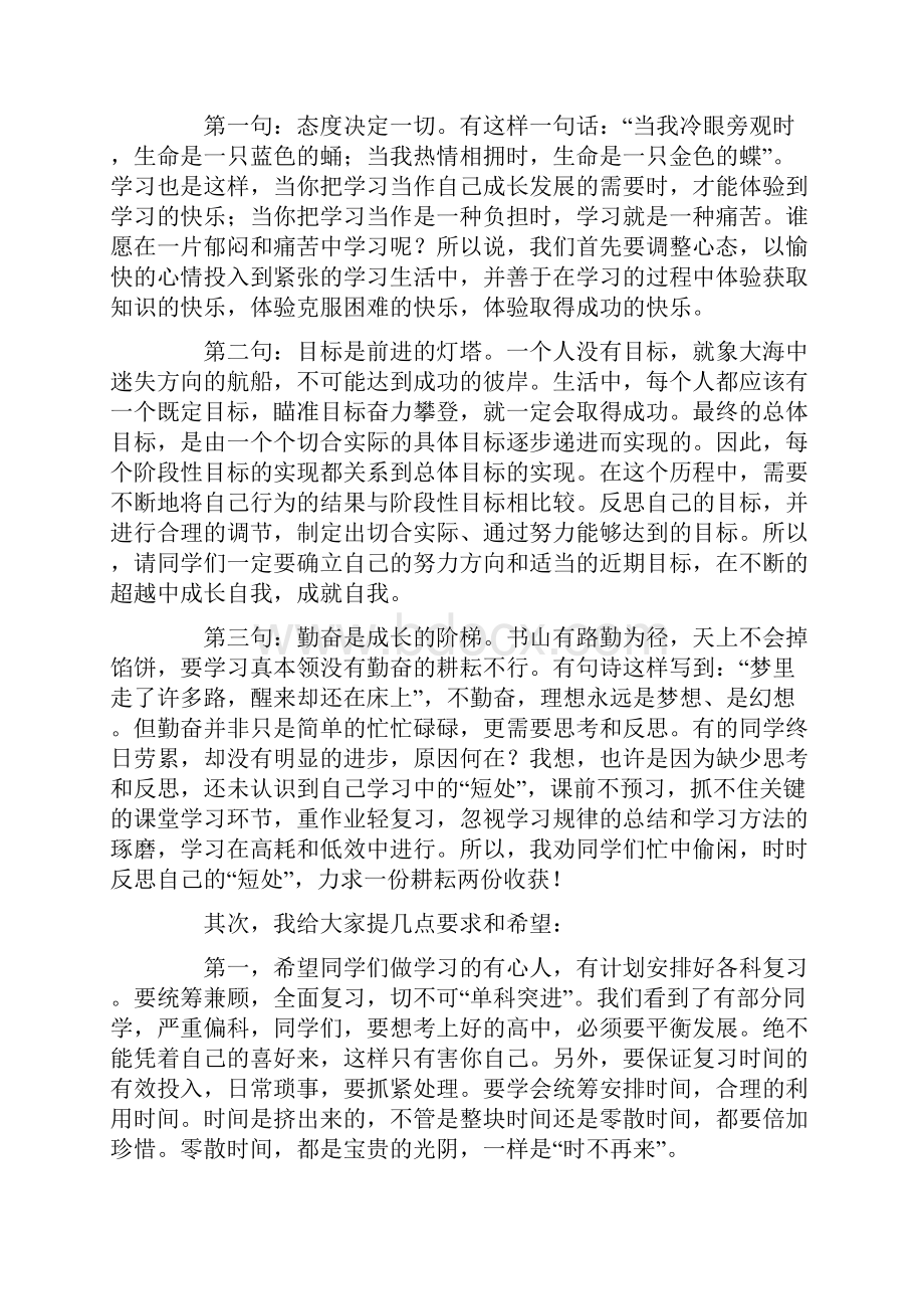 《期中考试动员》国旗下讲话稿.docx_第3页