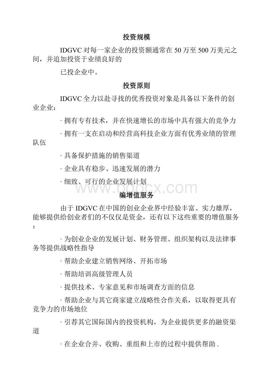 IDG技术创业投资基金.docx_第3页