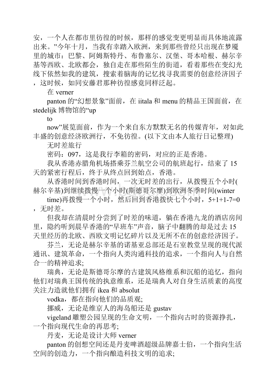 欧洲创意经济考察报告正式版.docx_第2页