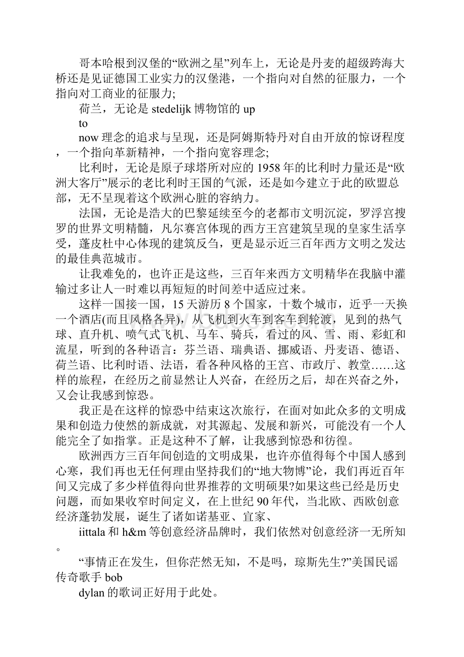 欧洲创意经济考察报告正式版.docx_第3页