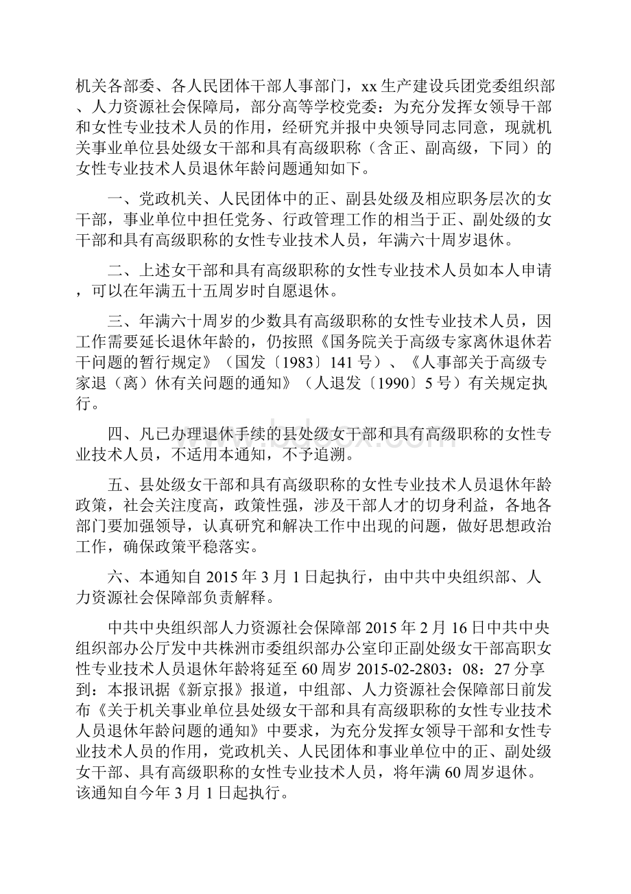 事业单位最新退休规定.docx_第3页