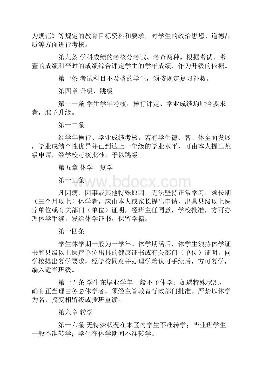 学籍管理制度6篇范文.docx_第2页