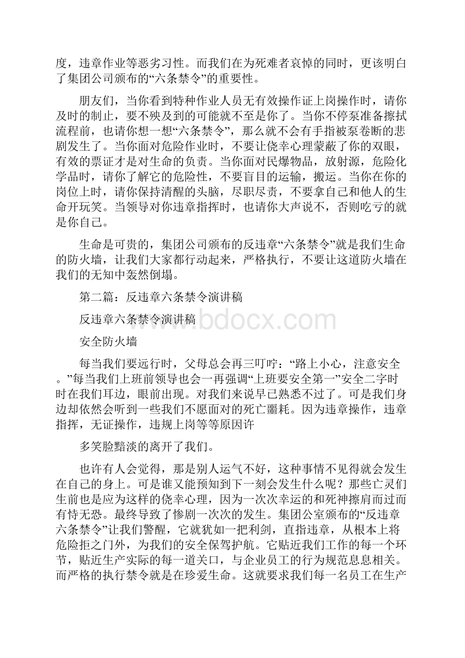 反违章六条禁令学习心得精选多篇.docx_第2页