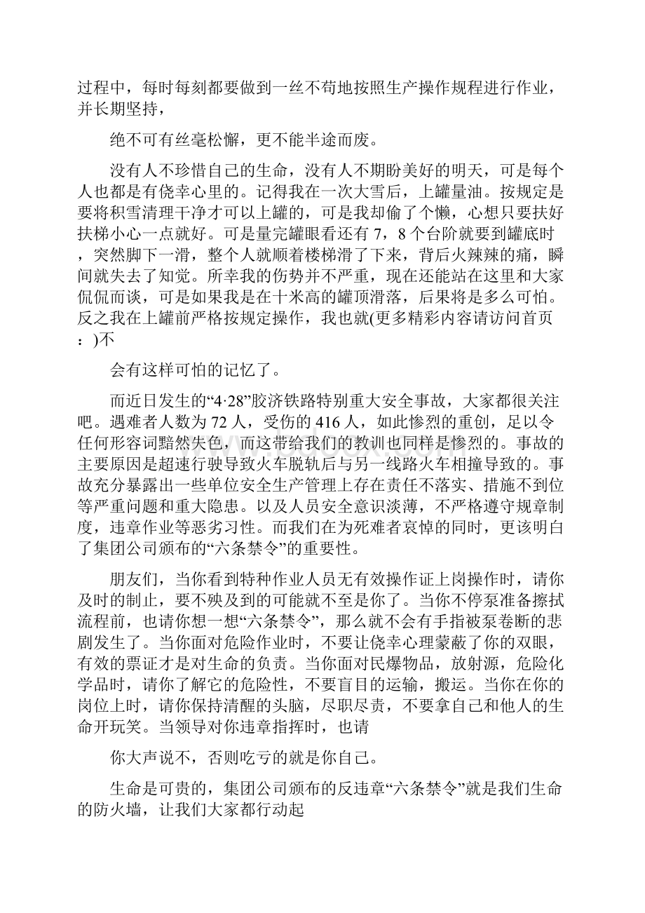 反违章六条禁令学习心得精选多篇.docx_第3页