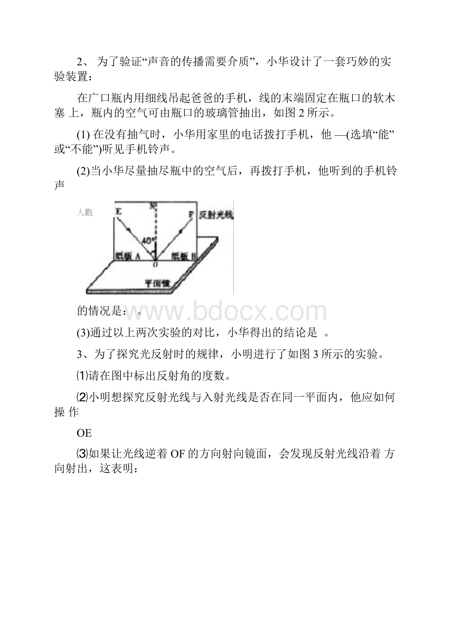 初中物理中考类型实验题及答案.docx_第2页