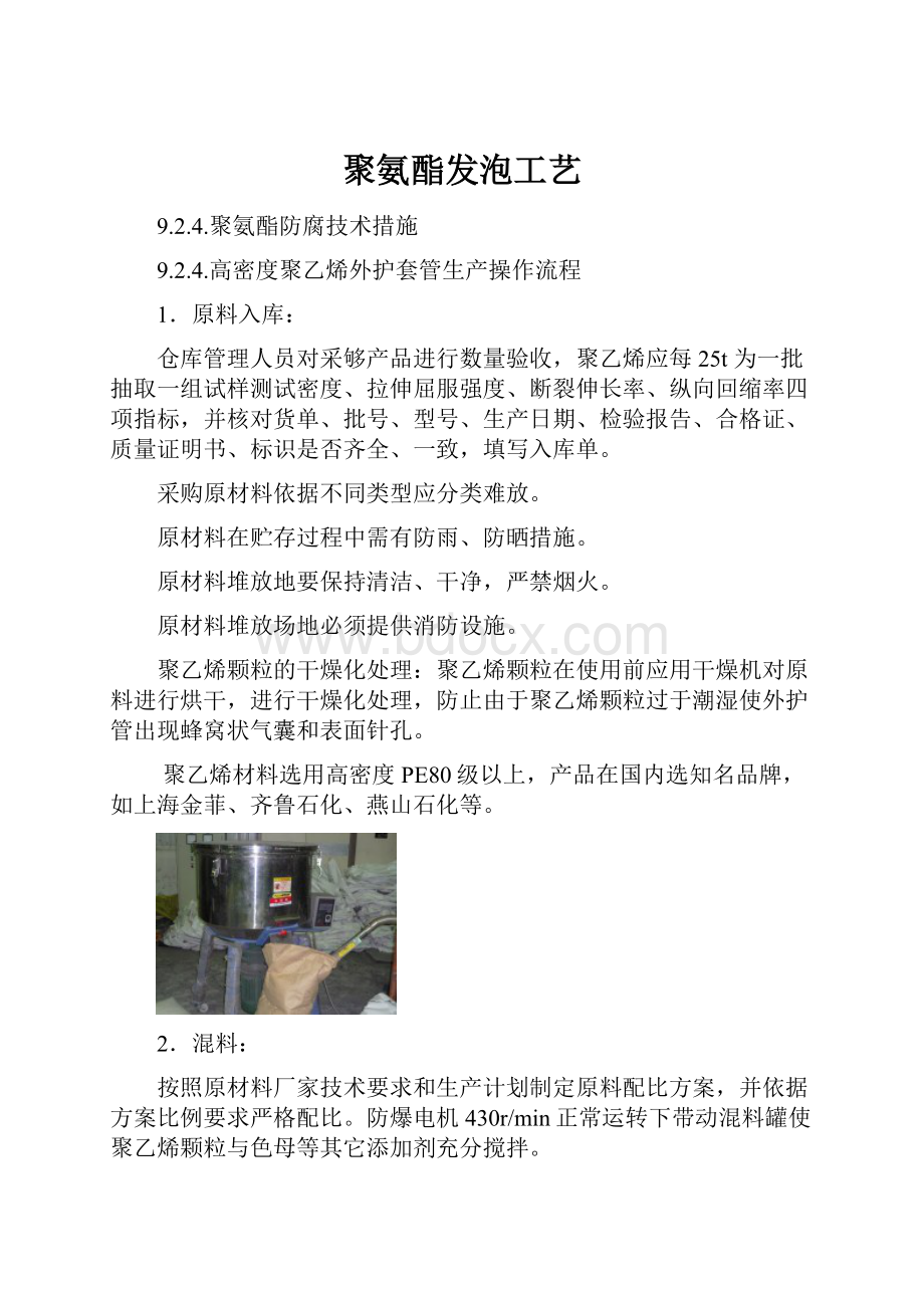 聚氨酯发泡工艺.docx_第1页