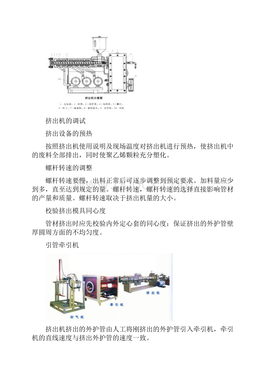 聚氨酯发泡工艺.docx_第3页