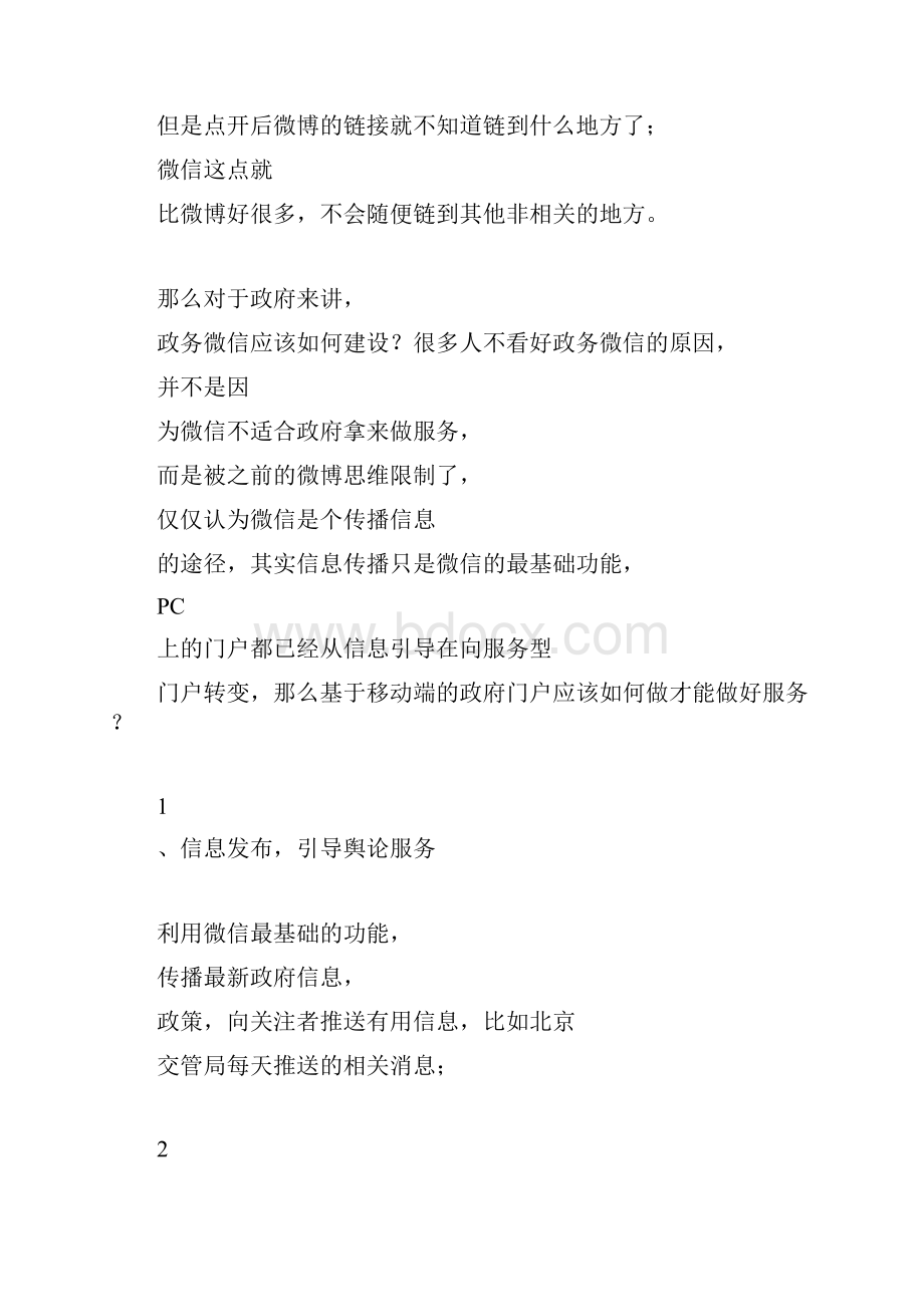 政务微信平台技术方案.docx_第2页