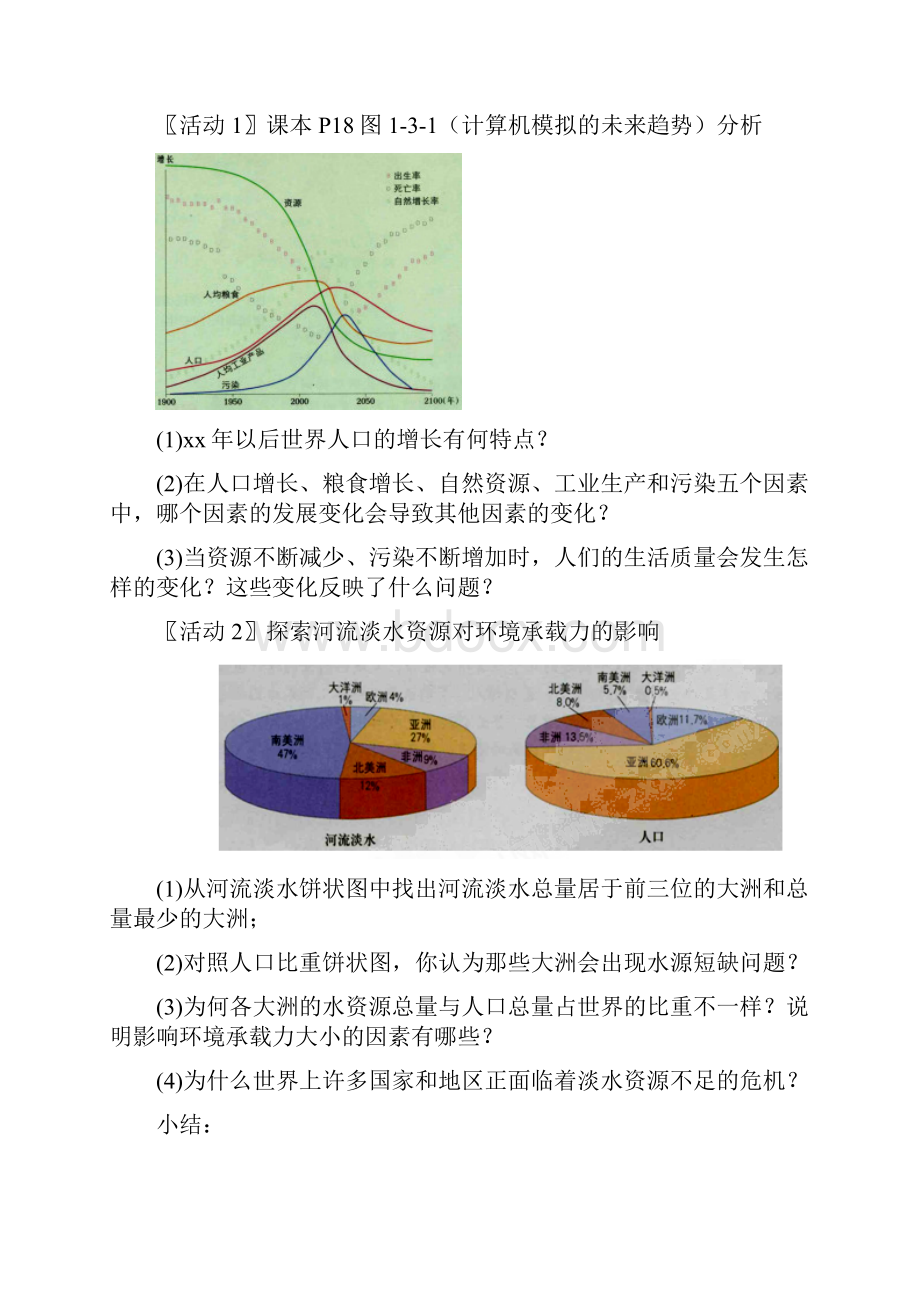 高中地理13《环境承载力与合理人口容量》教案5 中图版必修2.docx_第2页