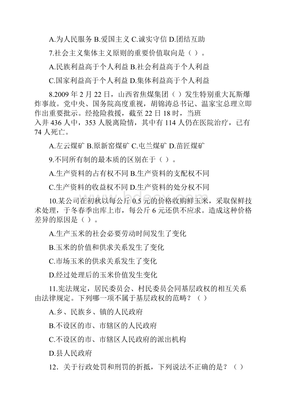 公开选拔领导干部上岗考试13含答案.docx_第2页