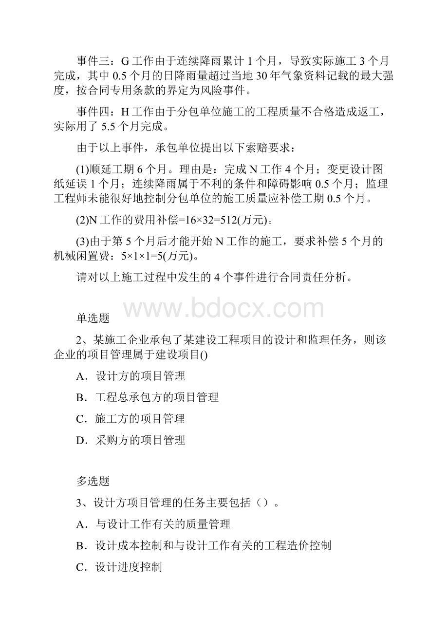 建筑管理题库101.docx_第2页