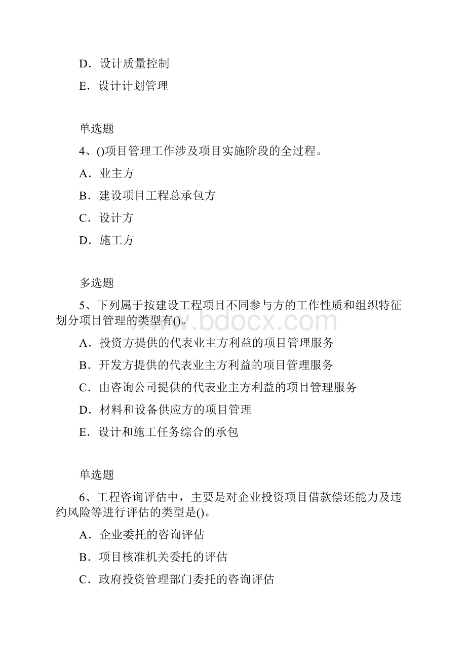 建筑管理题库101.docx_第3页