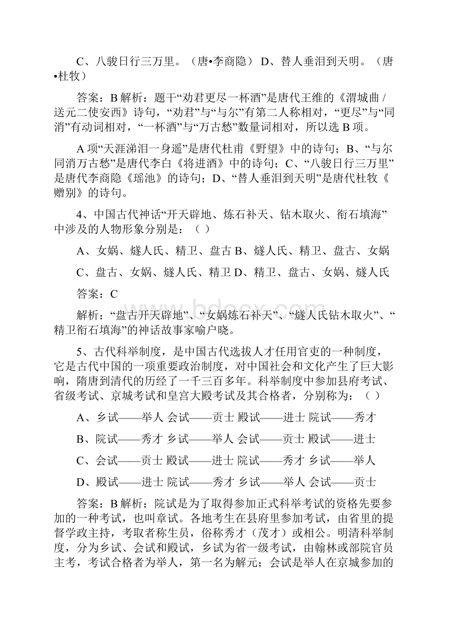 届高考语文古代文化常识精练120题11.docx_第2页