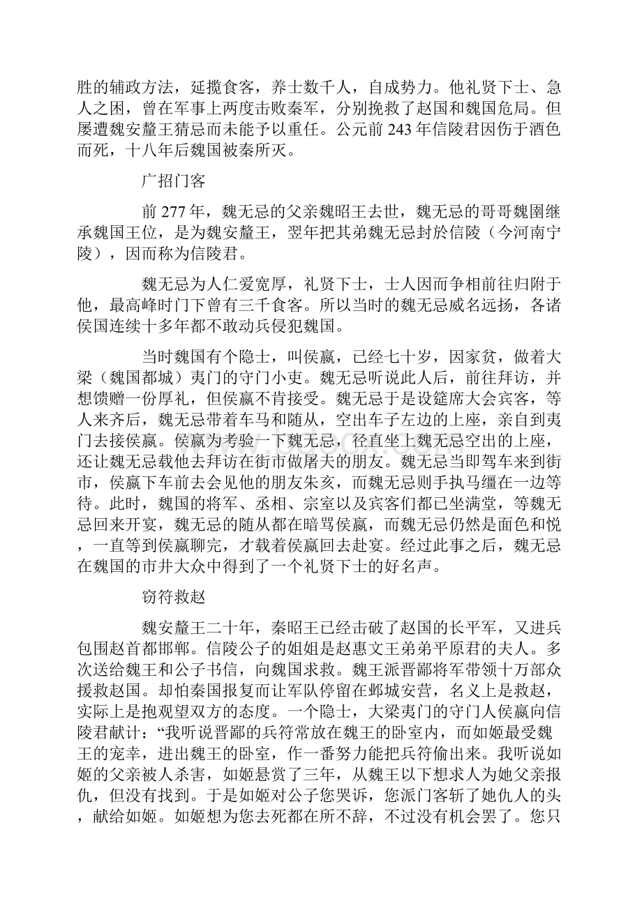 战国四公子详细资料.docx_第2页