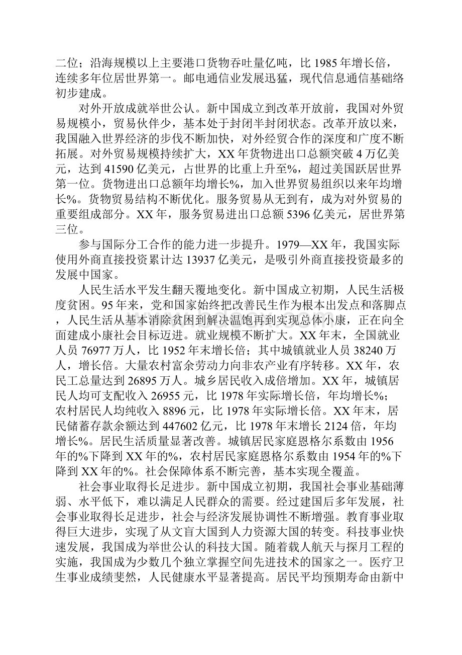 乡镇纪念建党95周年暨七一表彰大会讲话稿.docx_第3页