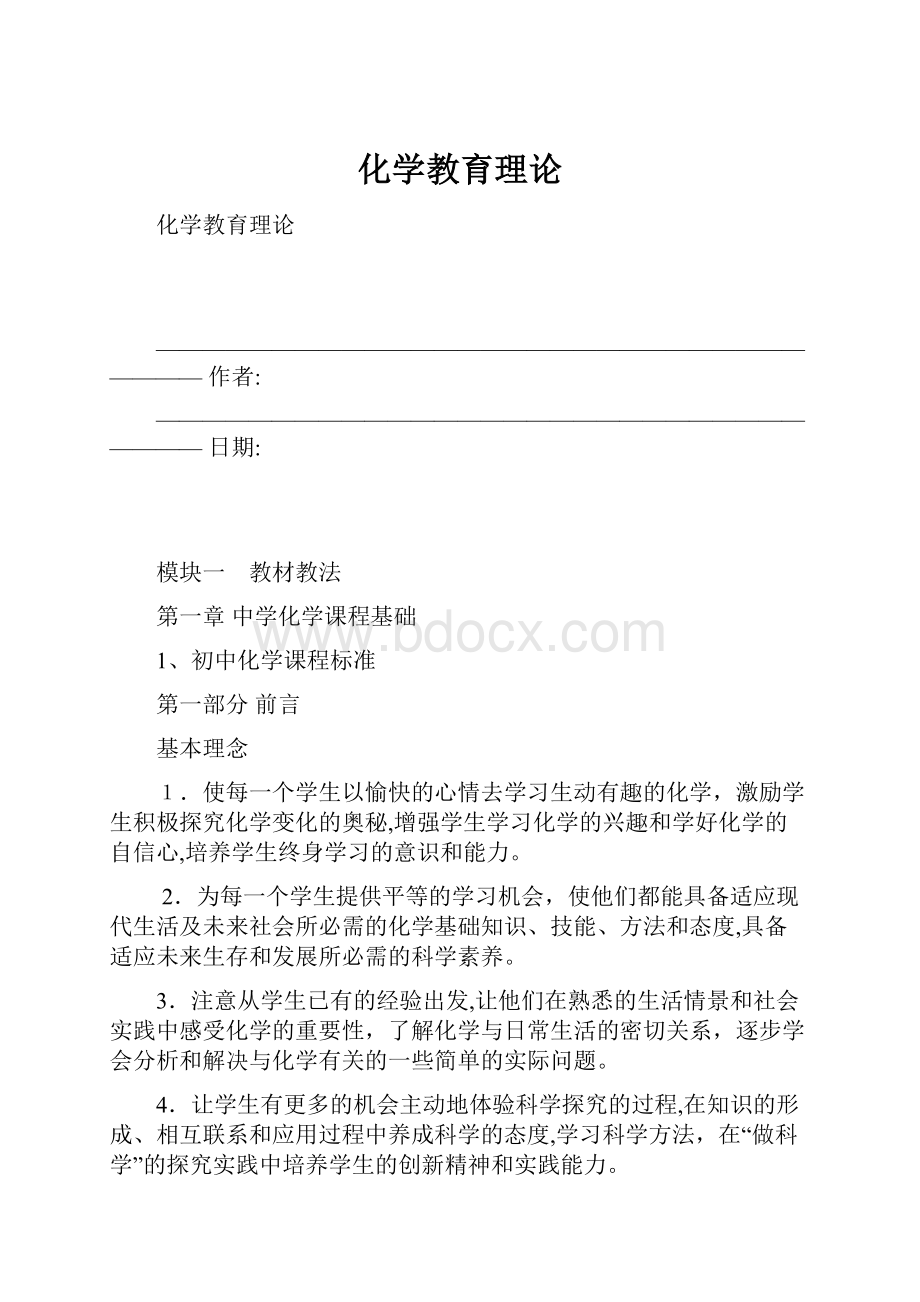 化学教育理论.docx