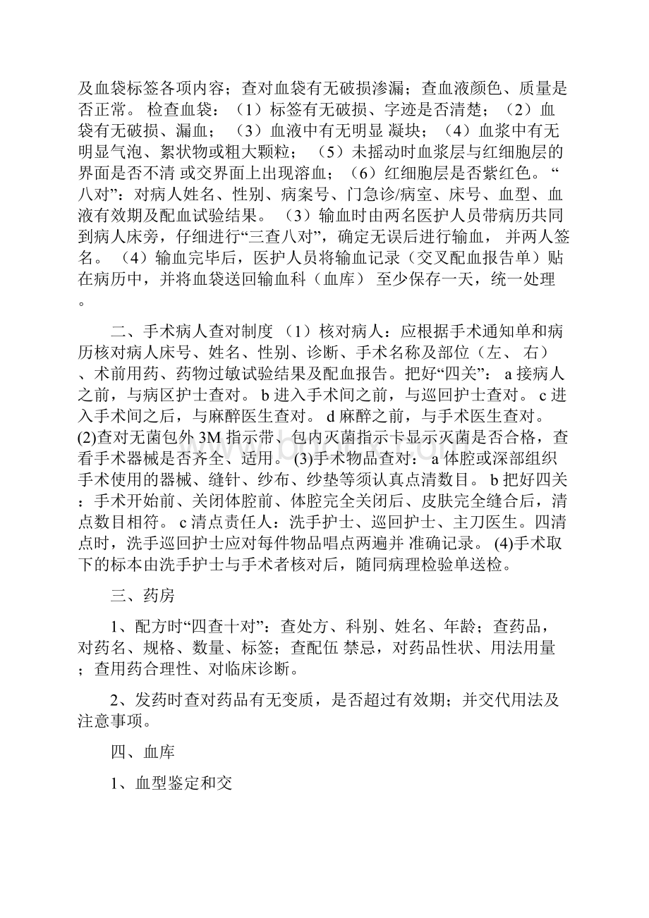 严格执行查对制度的相关规定及措施修改版.docx_第2页