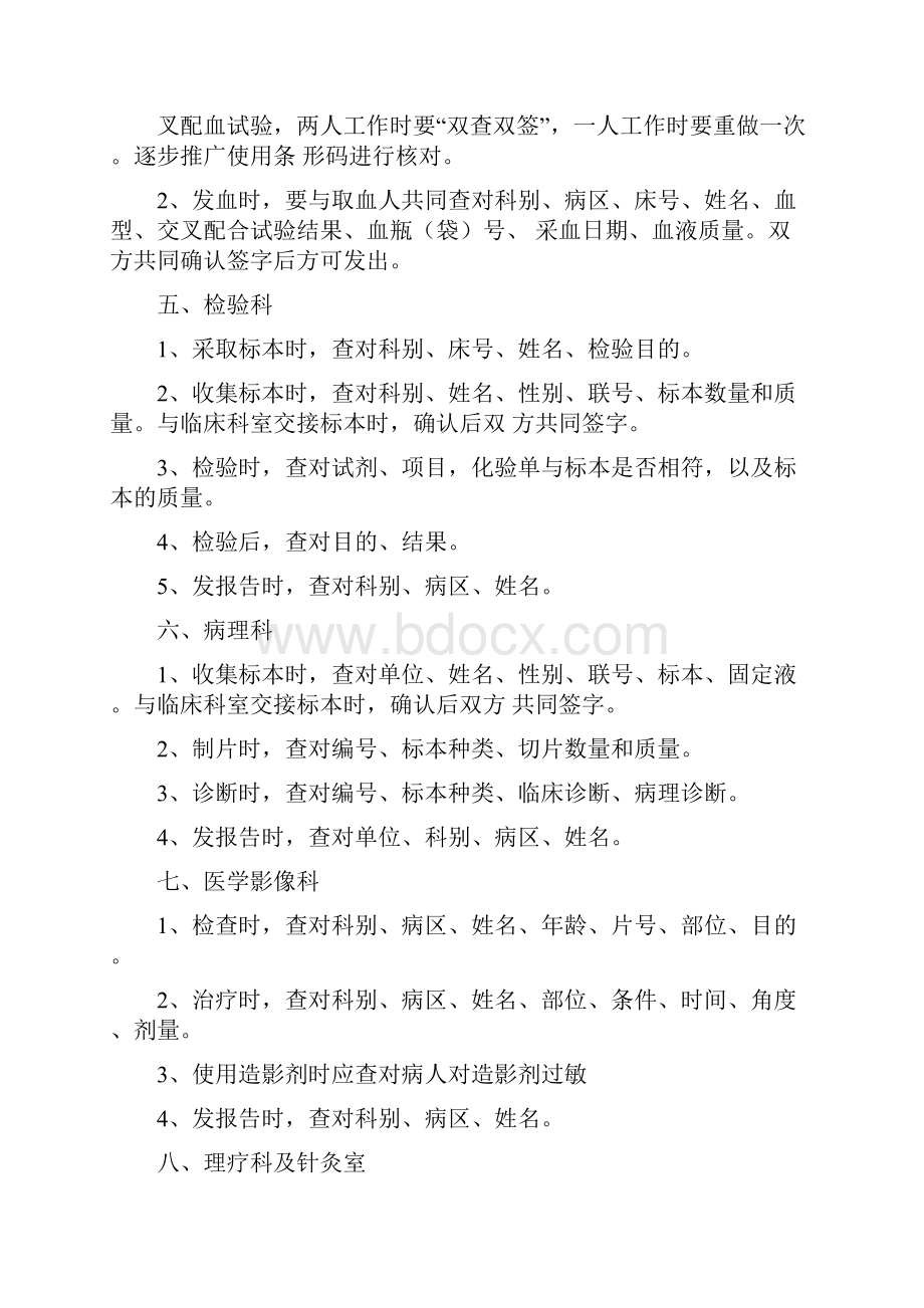 严格执行查对制度的相关规定及措施修改版.docx_第3页