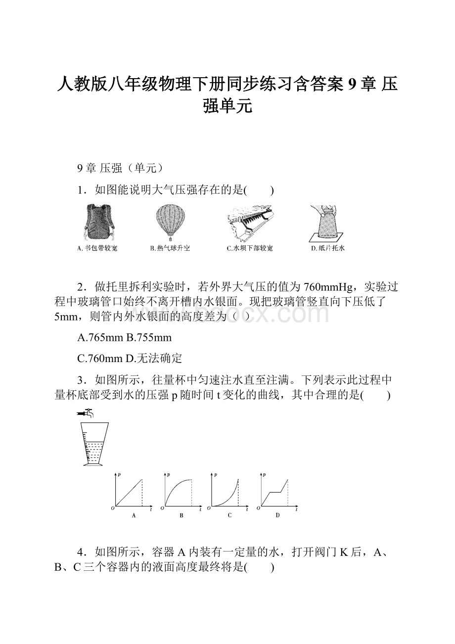 人教版八年级物理下册同步练习含答案9章 压强单元.docx