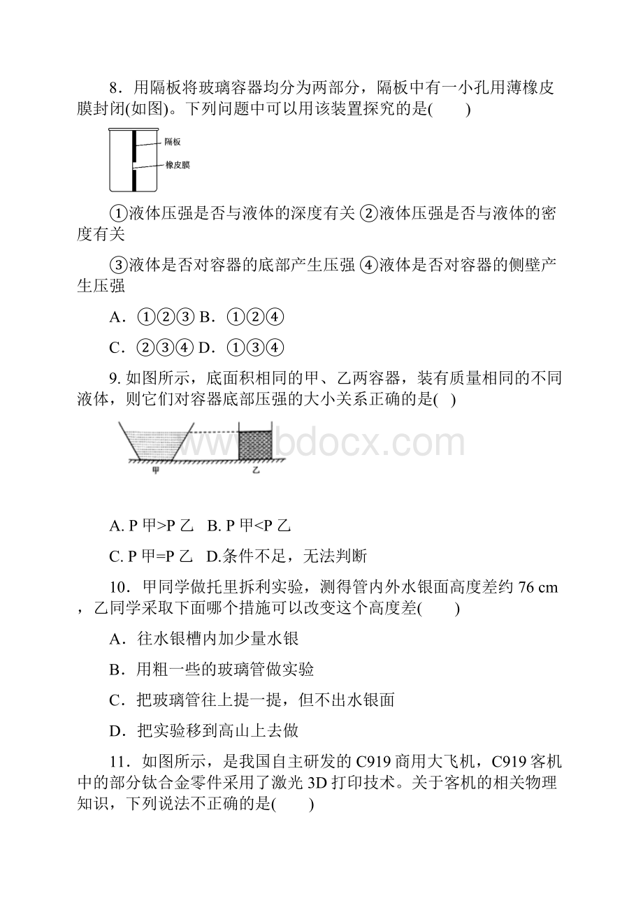 人教版八年级物理下册同步练习含答案9章 压强单元.docx_第3页