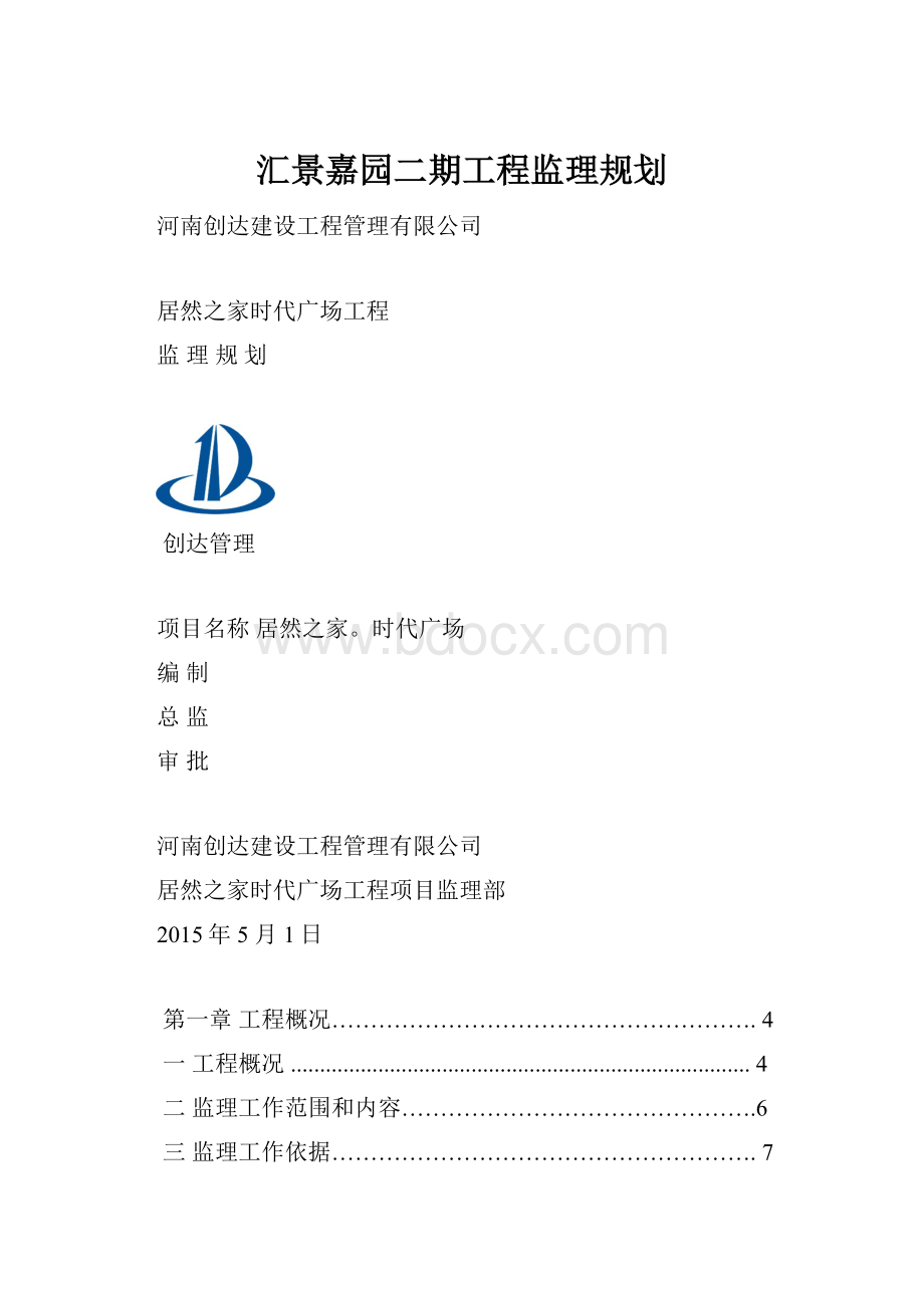 汇景嘉园二期工程监理规划.docx_第1页