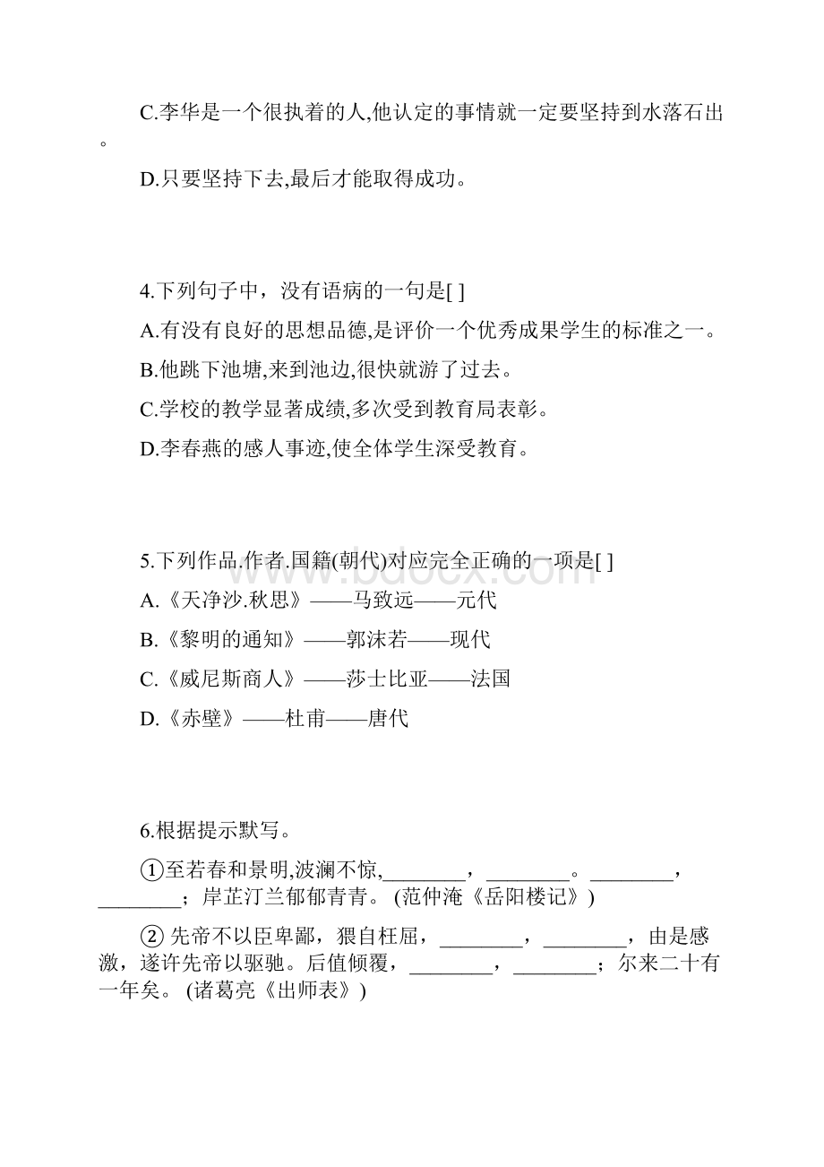 最新贵州省黔东南州中考语文试题 精品.docx_第2页