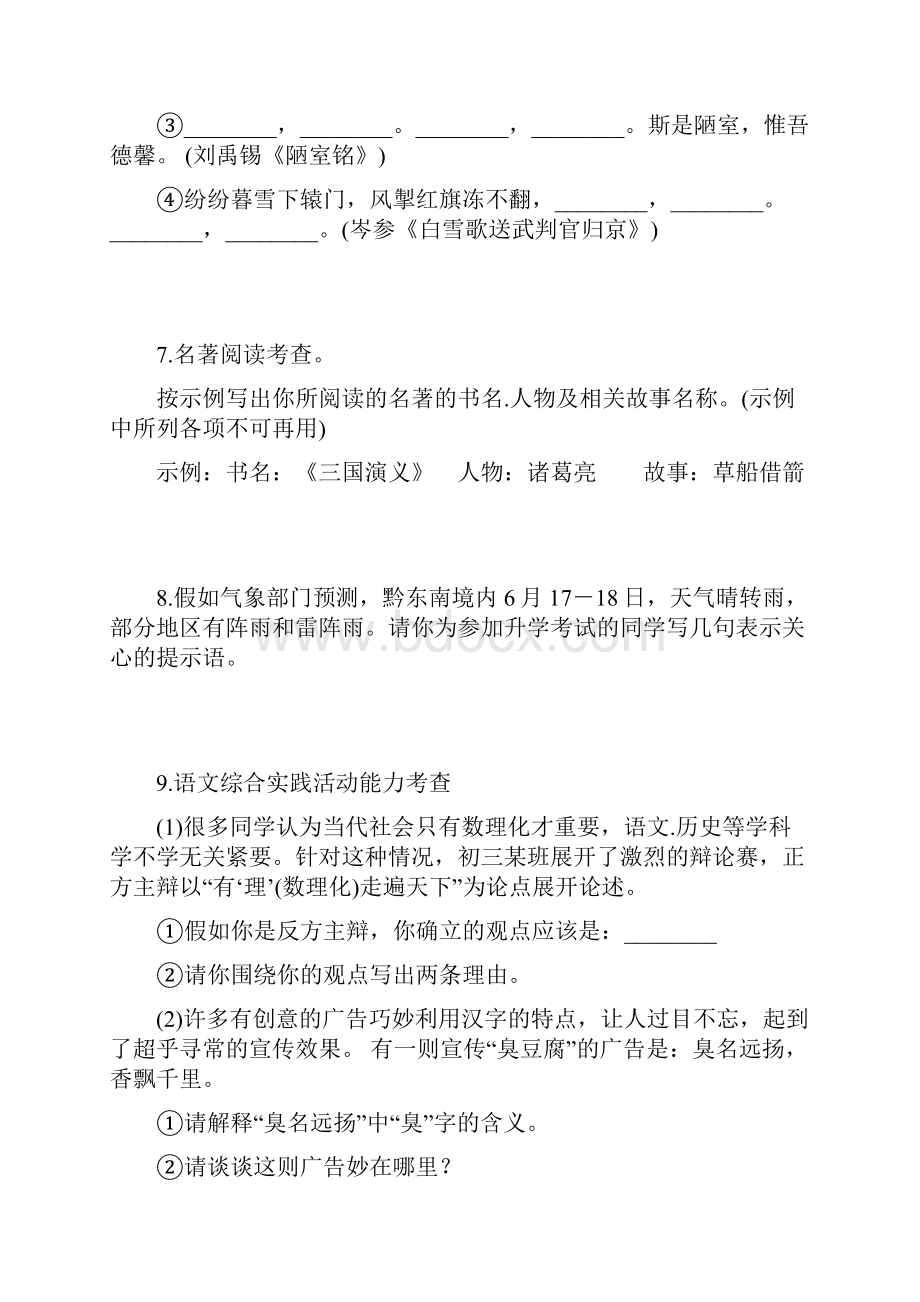 最新贵州省黔东南州中考语文试题 精品.docx_第3页