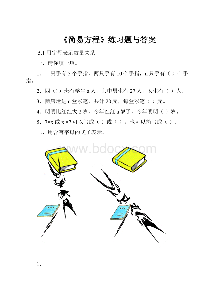 《简易方程》练习题与答案.docx_第1页