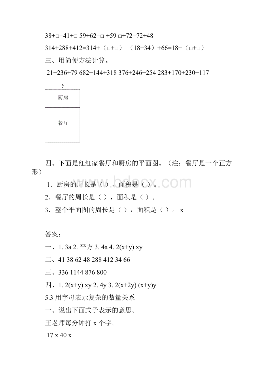 《简易方程》练习题与答案.docx_第3页