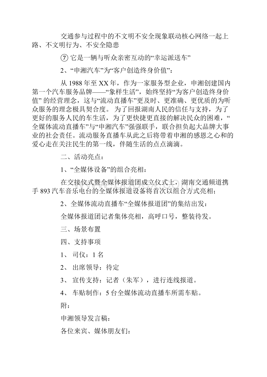 银行流动服务车工作计划.docx_第2页