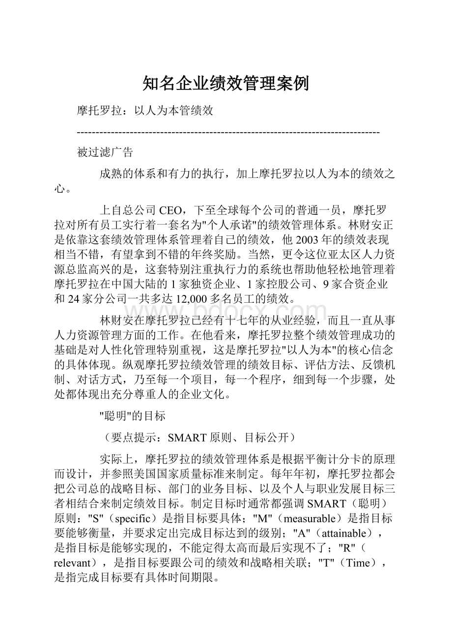 知名企业绩效管理案例.docx_第1页