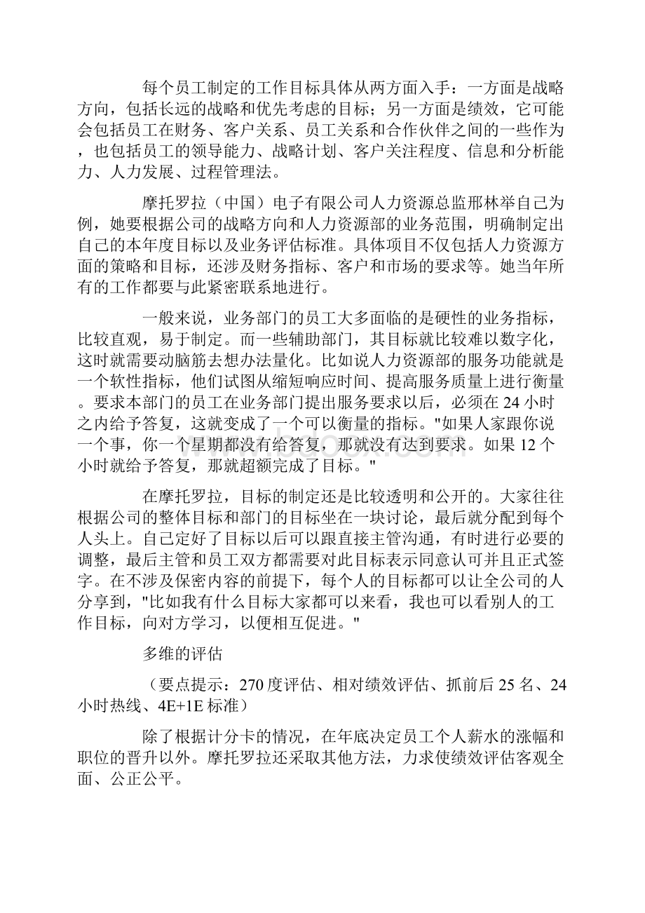 知名企业绩效管理案例.docx_第2页