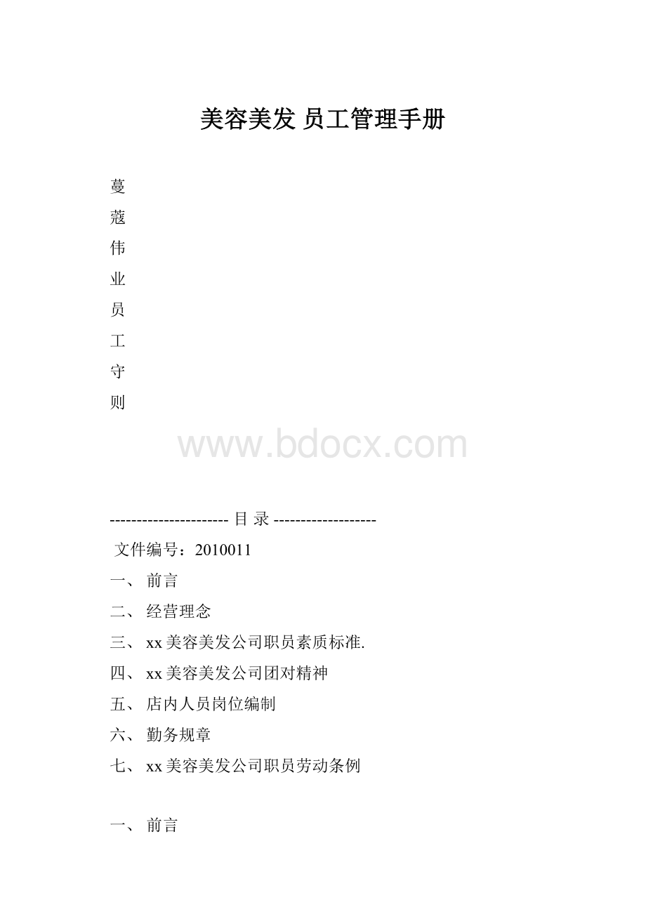 美容美发 员工管理手册.docx