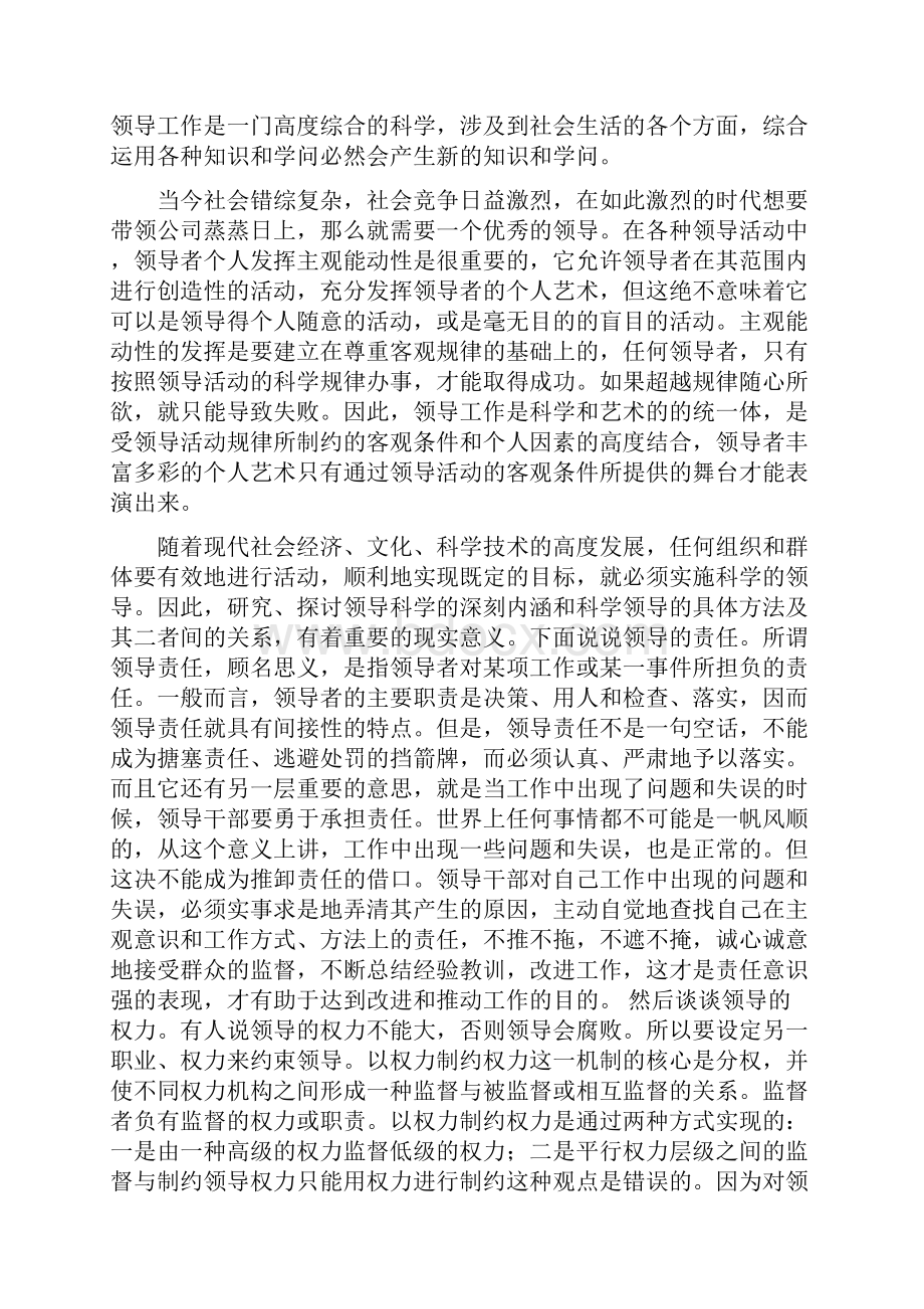 学习领导科学心得.docx_第2页