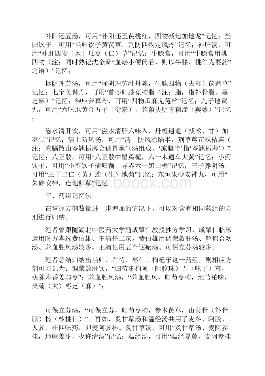 中医名家分享方剂记忆10大法记忆方剂事半功倍.docx_第3页