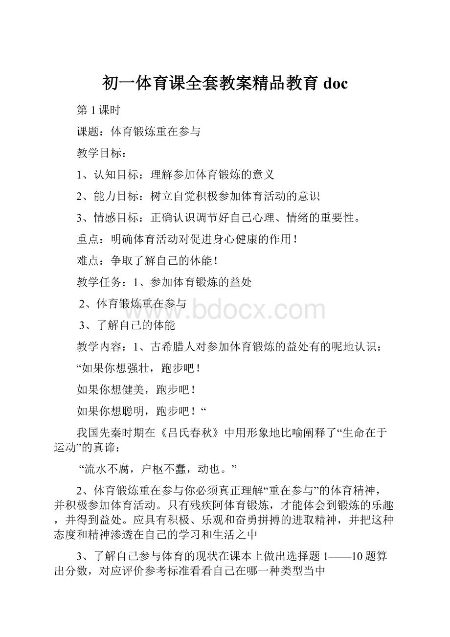 初一体育课全套教案精品教育doc.docx_第1页