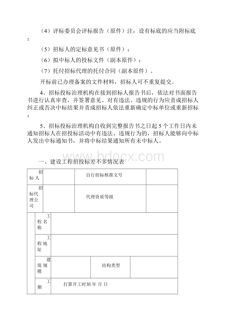 建设工程项目招投标情况报告书.docx_第2页