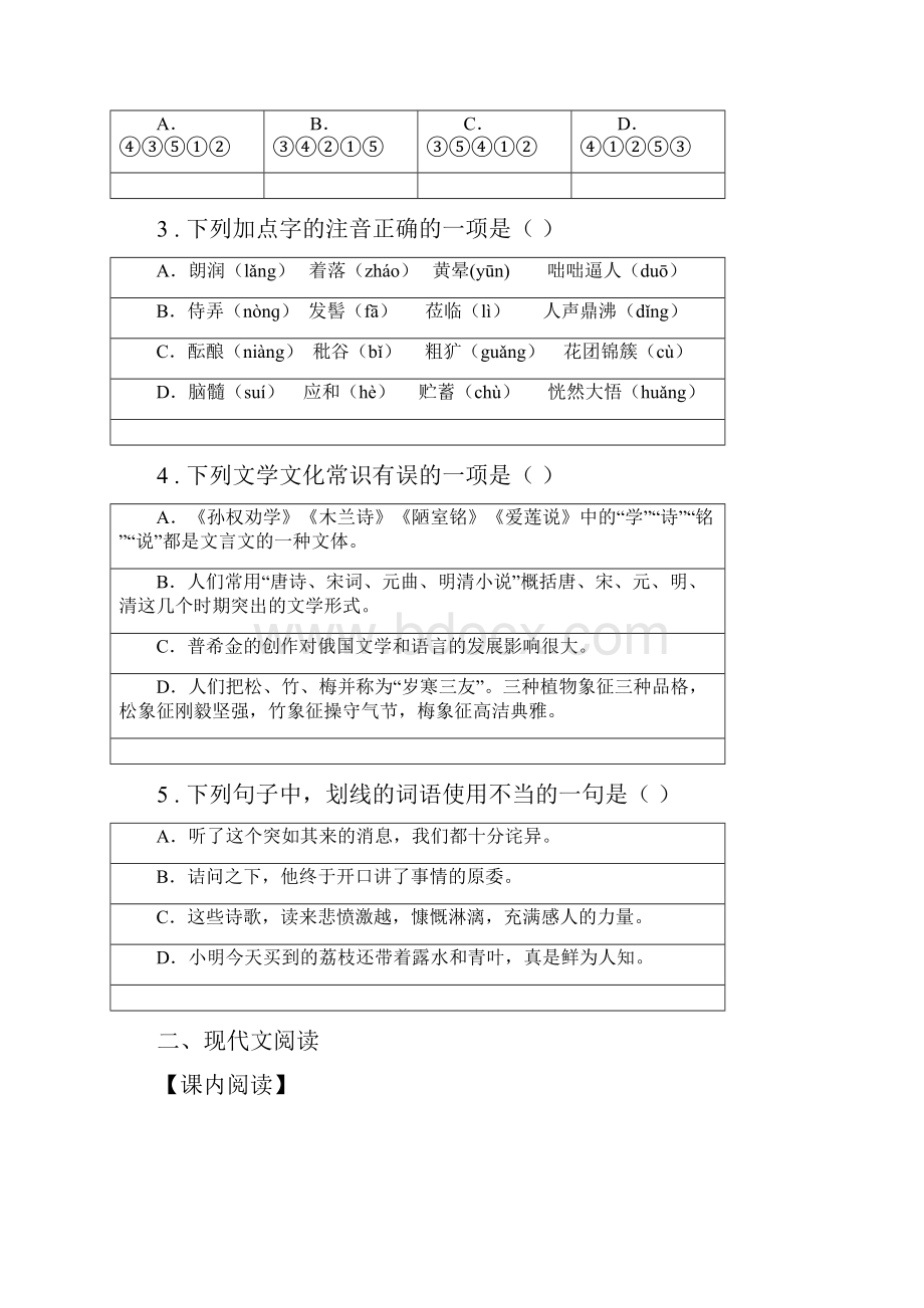 人教版版中考模拟语文试题C卷模拟.docx_第2页