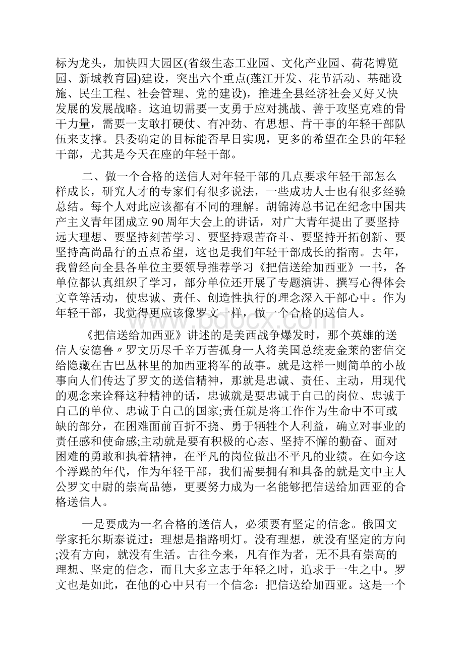 领导青年干部座谈会上的讲话稿.docx_第2页