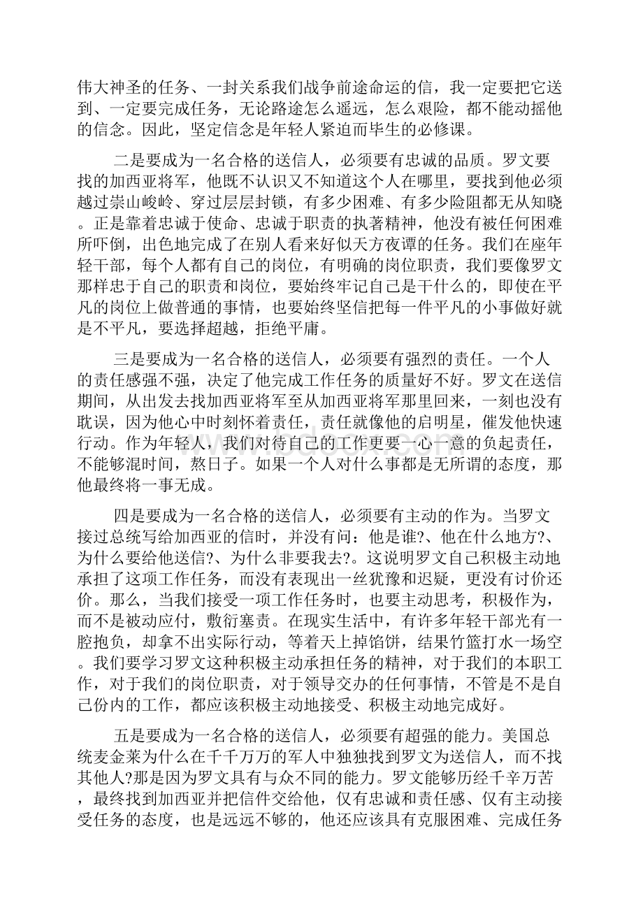 领导青年干部座谈会上的讲话稿.docx_第3页