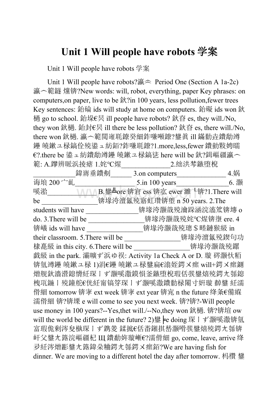 Unit 1 Will people have robots学案.docx